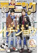 モーニング　2022年1号 [2021年12月2日発売]
