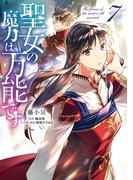 聖女の魔力は万能です　７(ＦＬＯＳ　ＣＯＭＩＣ)