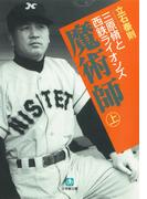 【全1-2セット】魔術師（小学館文庫）(小学館文庫)