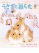うさぎと暮らす　No.82