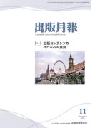 出版月報2021年11月号