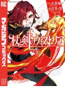 杖と剣のウィストリア（３）