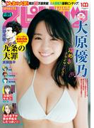 週刊ビッグコミックスピリッツ　2022年1号【デジタル版限定グラビア増量「大原優乃」】（2021年12月6日発売）