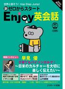 新ゼロからスタートEnjoy英会話　2022 Winter