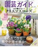 園芸ガイド2022年冬号