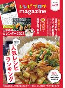 レシピブログmagazine Vol.17(扶桑社MOOK)