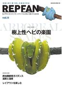 【11-15セット】REPFAN(サクラBooks)