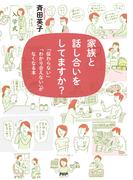 家族と話し合いをしてますか？