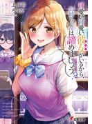 可愛い可愛い彼女がいるから、お姉ちゃんは諦めましょう？(電撃文庫)