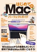 はじめてのMacパーフェクトガイド2022（macOS Monterey対応・最新版）