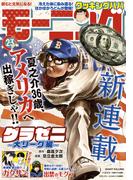 モーニング　2022年2・3号 [2021年12月9日発売]