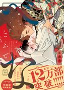 べな ： 3 【honto限定特典付き】(コミックマージナル)