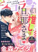 ショコラブvol.59(ショコラブ)