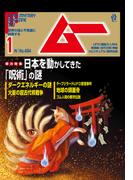 ムー2022年1月号