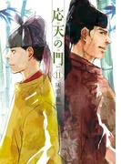 【11-15セット】応天の門(バンチコミックス)