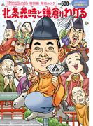 Newsがわかる特別編　北条義時と鎌倉がわかる