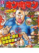 るるぶキン肉マン(JTBのＭＯＯＫ)