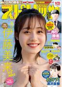 週刊ビッグコミックスピリッツ　2022年2・3合併号【デジタル版限定グラビア増量「伊藤美来」】（2021年12月13日発売）
