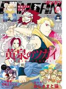 月刊少年ガンガン 2022年2月号(月刊少年ガンガン)