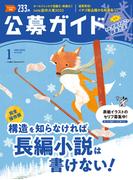 公募ガイド vol.425