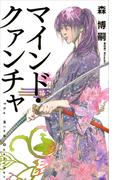 マインド・クァンチャ　Ｔｈｅ　Ｍｉｎｄ　Ｑｕｅｎｃｈｅｒ