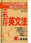 これだけ英文法