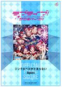 [公式楽譜] ジングルベルがとまらない　ピアノ(ソロ)／中～上級 ≪ラブライブ！スクールアイドルフェスティバル≫(L SCORE)