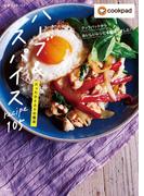 クックパッドからおいしいレシピを厳選しました！　たったひとふりの魔法　ハーブ＆スパイスrecipe105