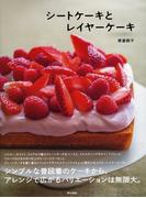 シートケーキとレイヤーケーキ