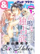 ＆フラワー　2022年1号(＆フラワー)