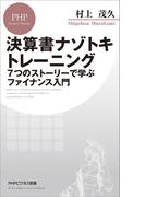 決算書ナゾトキトレーニング