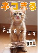 ネコまる2020冬春号　Vol.39
