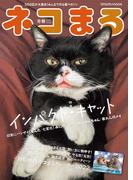 ネコまる2022冬春号　Vol.43