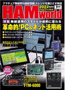 HAM world  2022年1月号(HAM world)