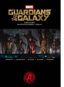ガーディアンズ・オブ・ギャラクシー：プレリュード