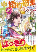 精霊地界物語 ４の通販 山梨 ネコ レジーナブックス 紙の本 Honto本の通販ストア