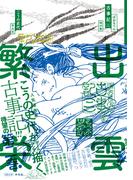 ぼおるぺん古事記　二