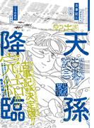 ぼおるぺん古事記　三