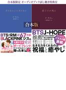 【合本版】韓国詩集『花を見るように君を見る』『愛だけが残る』 限定特典付