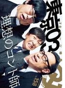 クイック・ジャパン vol.158(クイック・ジャパン)