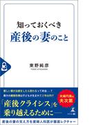 知っておくべき産後の妻のこと