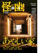 怪と幽　vol.009　2022年1月