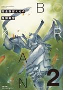 完全版　ぼくらの 2(小学館クリエイティブ単行本)