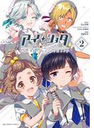 アイショタ トゥウィンクリングメモリー 2(裏サンデー女子部)