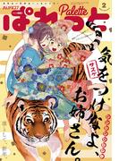 まんが4コマぱれっと  2022年2月号(まんが4コマぱれっと)