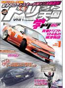 ドリフト天国 2022年1月号