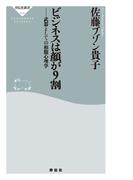 ビジネスは顔が９割　――武器としての相貌心理学(祥伝社新書)