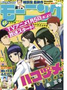 モーニング　2022年4・5号 [2021年12月23日発売]