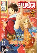 月刊少年シリウス　2022年2月号 [2021年12月24日発売]