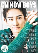 CM NOW BOYS VOL.12